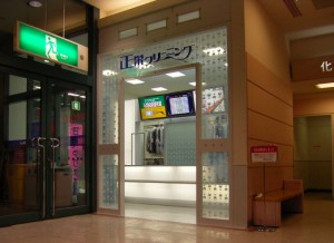 正栄ｸﾘｰﾆﾝｸﾞ（久御山ｼﾞｬｽｺ店内）