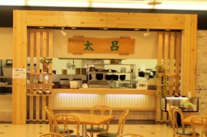 麺とｶﾂの店太呂（ｱﾙﾌﾟﾗｻﾞ木津店内）